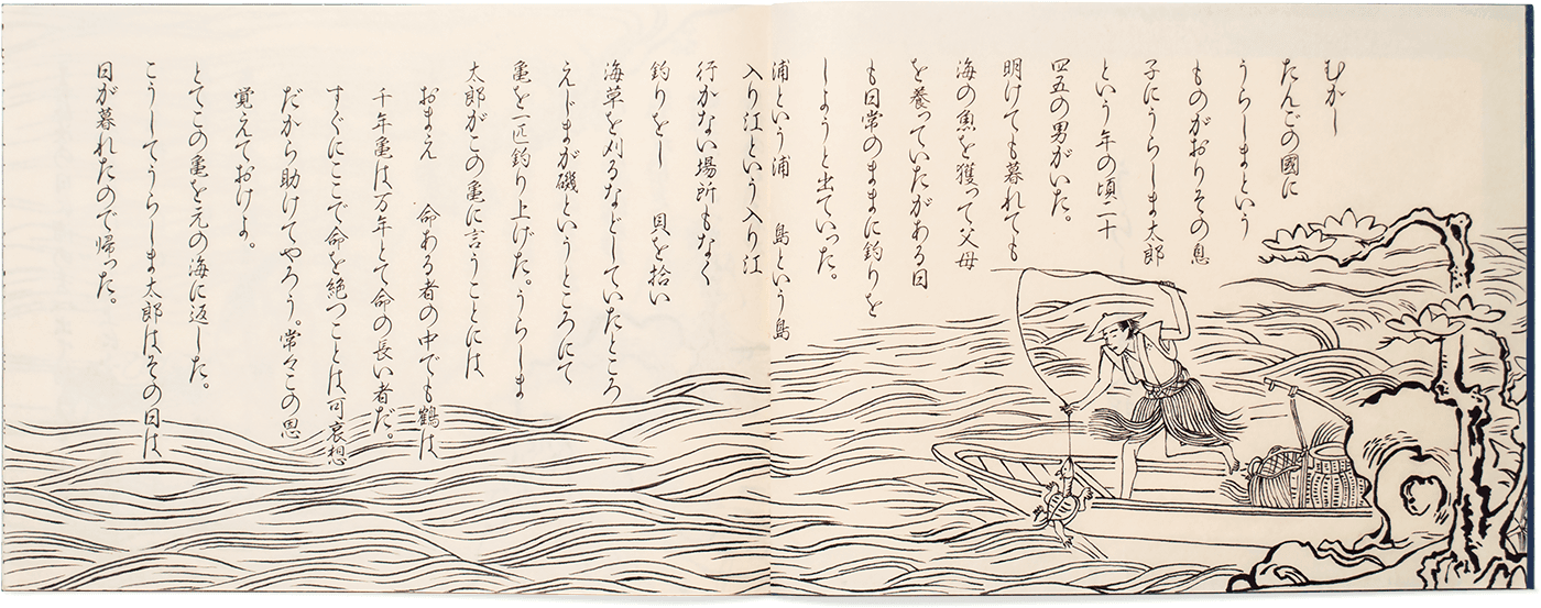 お伽草子 見開き